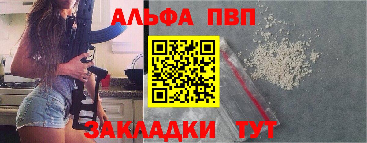 Alpha PVP Соль  А ПВП Соль  цена   Alpha PVP Crystall  A-PVP  Вход с VPN  Кыштым 