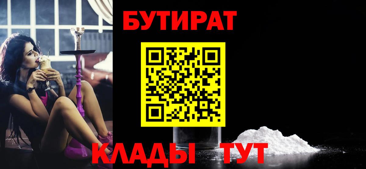 БУТИРАТ 99%  Вход с VPN  Кыштым 