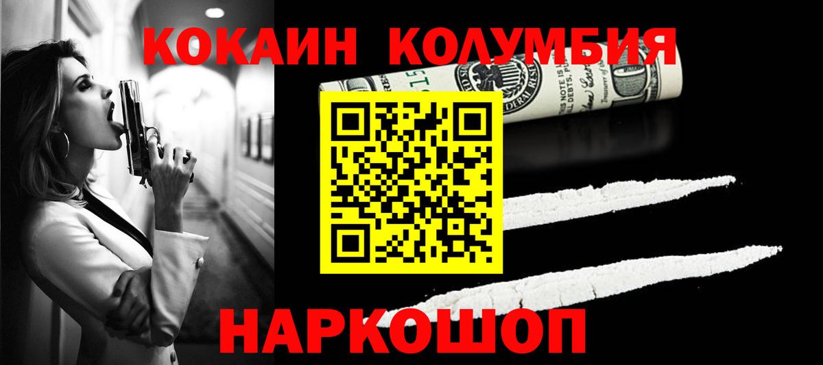 Cocaine Columbia  COCAIN 97%  Вход с VPN  Кыштым 