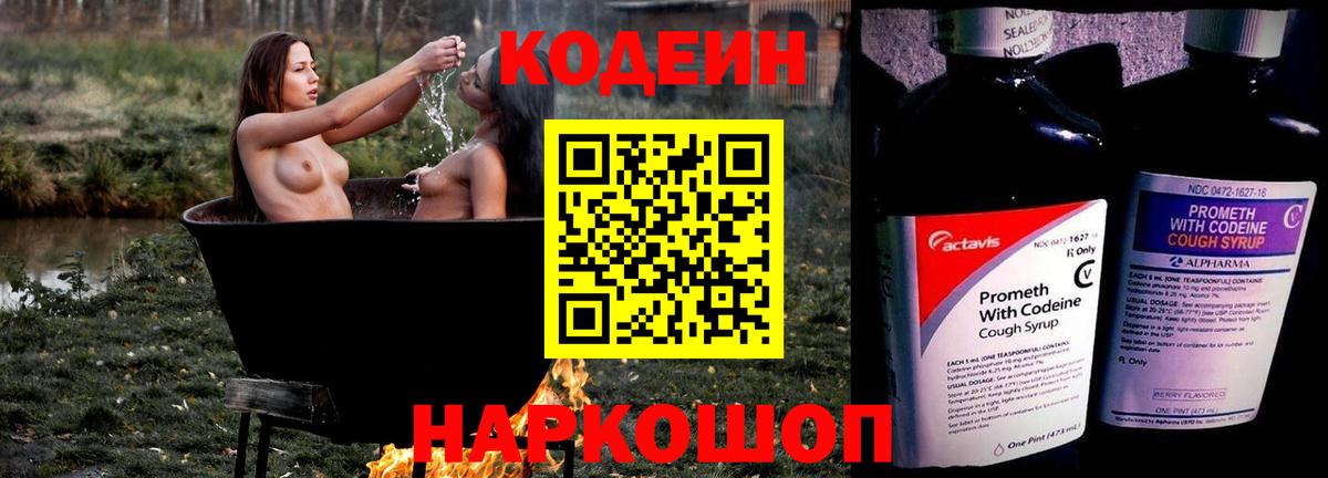 Кыштым  Кодеиновый сироп Lean напиток Lean (лин)  Вход с VPN 