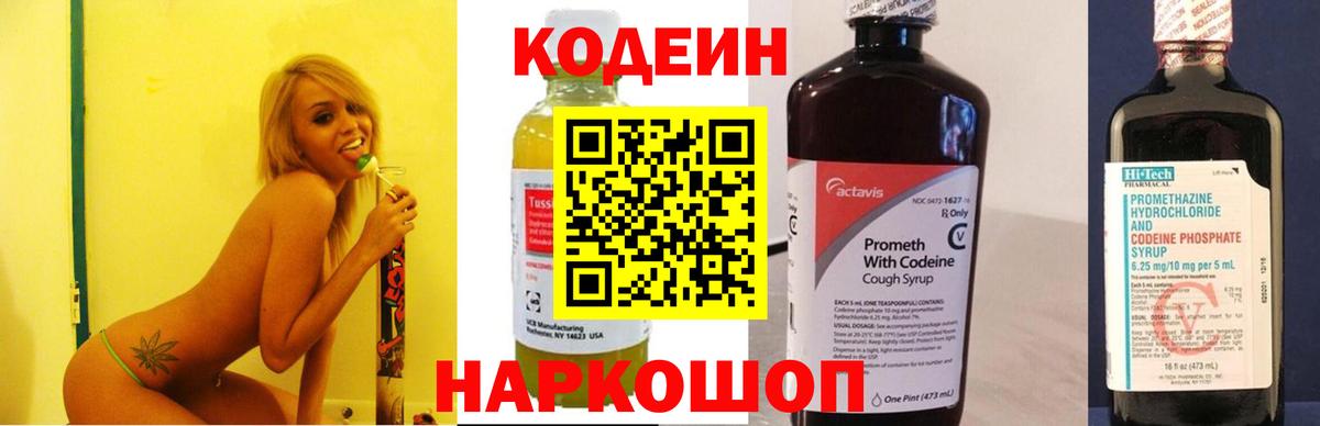 Кодеин напиток Lean (лин) Кыштым