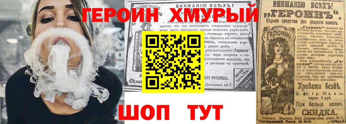 ГЕРОИН белый Кыштым