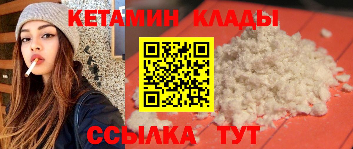Кыштым  Кетамин VHQ  Вход с VPN 