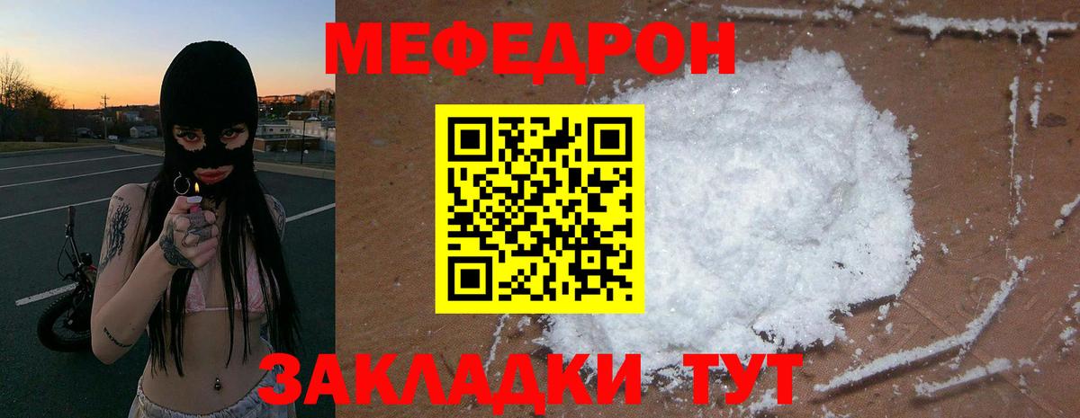 МЯУ-МЯУ VHQ  Вход с VPN  Меф  Кыштым 